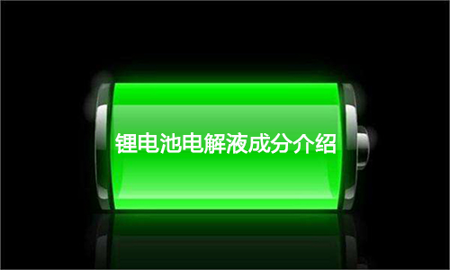 污污视频在线免费观看池电解液.jpg