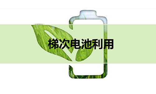 梯次磷酸铁污污视频在线免费观看池.jpg