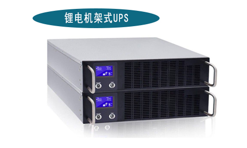 污污视频在线免费观看机架式UPS厂家.jpg
