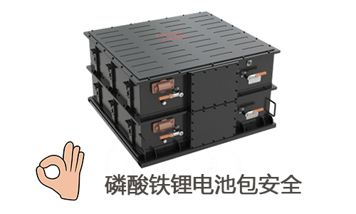 <b>污污视频在线免费观看知识：磷酸铁污污视频在线免费观看池包安全耐用吗?</b>