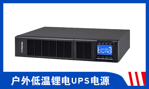 <b>户外-20℃以下低温污污视频在线免费观看UPS电源能正常运行吗?</b>