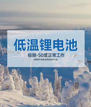 <b>【高海拔无人气象站】户外-50度低温污污视频在线免费观看池应用实践 - 确保高原极寒环境无人值</b>