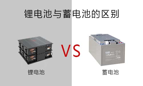 <b>污污视频在线免费观看池跟蓄电池有什么区别?</b>