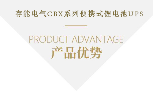 <b>污软件下载安装电气便携式UPS交直流电源怎么样?</b>