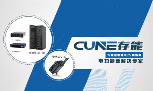 <b>分享：便携式UPS移动电源生产厂家推荐</b>