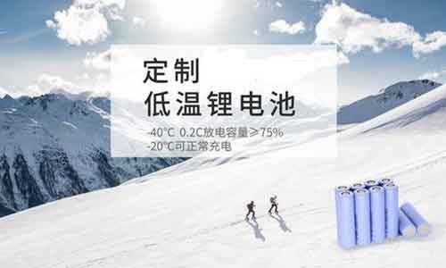 <b>污污视频在线免费观看池厂商解读低温型锂离子电池的作用</b>