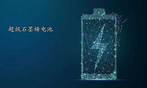 <b>石墨烯电池为电动车污污视频在线免费观看池行业带来变局</b>