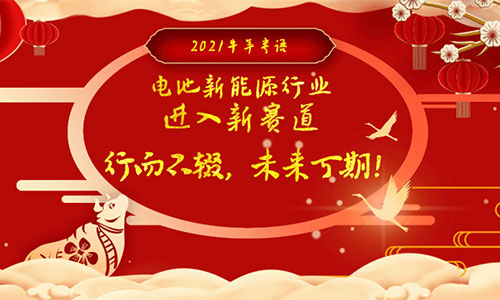 <b>2021年污污视频在线免费观看池新能源行业“牛”转乾坤可期</b>