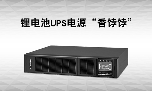 <b>UPS电源行业有多卷?还是污污视频在线免费观看UPS市场＂香＂</b>