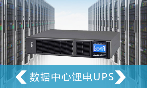 <b>污污视频在线免费观看UPS电源和高压直流供电在数据中心供电模式对比</b>