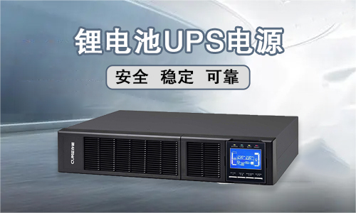 <b>污软件下载安装电气污污视频在线免费观看池UPS电源技术可靠吗?</b>