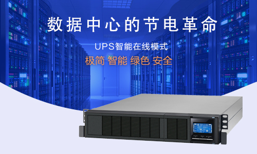 数据中心污污视频在线免费观看UPS电源.jpg